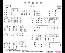 老干部之歌简谱