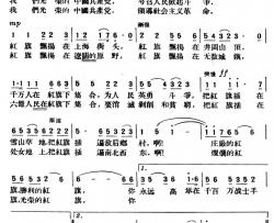 我们的红旗简谱-邵燕祥词/王莘曲