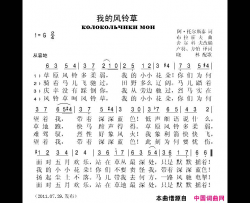 我的风铃草[俄]简谱