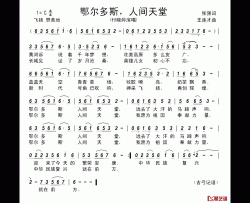 鄂尔多斯，人间天堂  简谱-张强词/王连才曲付晓婷-