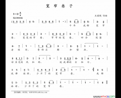 宽窄巷子简谱