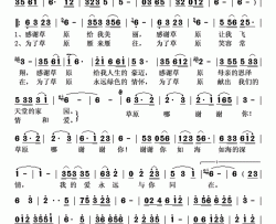 感谢草原简谱-哈布尔演唱-崔富/乌力格尔词曲