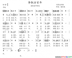 争取活百年献给老年朋友们简谱