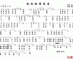 我的祖国很美简谱-张也演唱