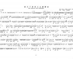 看天下劳苦大众都解放①（歌剧选曲）简谱-彭丽媛演唱-黄天祥制作曲谱
