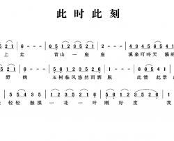 此时此刻简谱-翟桂英词 颜洁曲