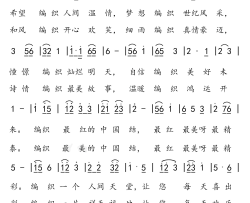 最红最美中国结简谱