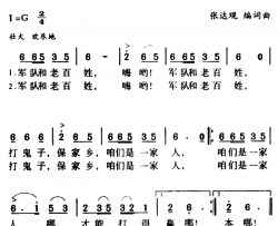 军歌金曲：军队和老百姓简谱-张达观词/张达观曲
