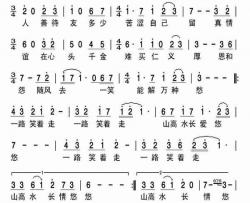 一路笑着走简谱