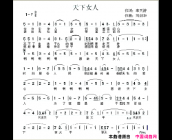 天下女人简谱