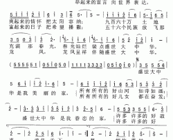 盛世大中华简谱(歌词)-晚晚演唱-Z.E.Z.记谱曲谱