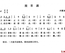 放羊调简谱-云南永胜民歌、夏毅新选编