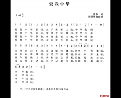 辛亥革命时期歌曲：爱我中华简谱-