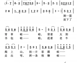 山村的孩子简谱