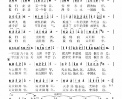 向太阳拜年简谱