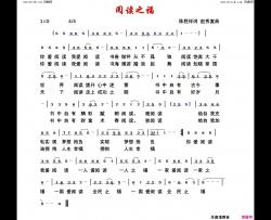 阅读之福简谱-陈胜祥曲谱