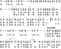 梦中的兰花花简谱