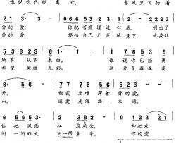 永恒的爱简谱-电视剧《草地之光》主题曲