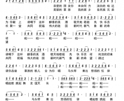 新敬酒歌简谱-科尔沁夫演唱-蒙哥/蒙哥词曲