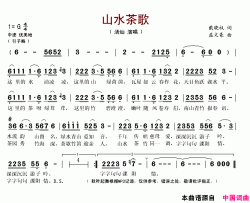 山水茶歌又名：山水茶歌溧阳情简谱-汤灿演唱