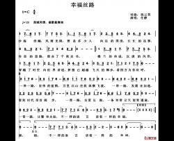 幸福丝路简谱-祝云英词/祝云英曲任静-