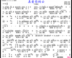 真爱你的云简谱-王铮亮演唱-洪瑞业/黄国俊词曲