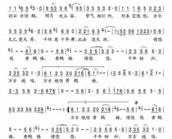 黄鹤楼简谱-谭晶演唱-潘家华/孟庆云词曲