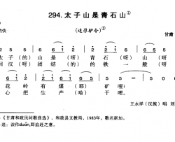 太子山是青石山简谱-