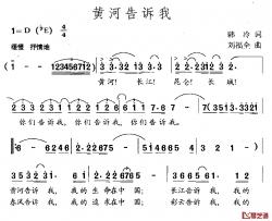 黄河告诉我简谱-韩冷词 刘福全曲