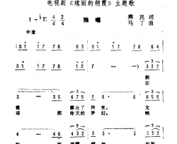 瑰丽的朝霞简谱-电视剧《瑰丽的朝霞》主题曲