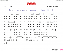 虎虎虎简谱-贾累军曲谱