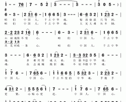 咱们中国人简谱(歌词)-刘斌演唱-秋叶起舞记谱