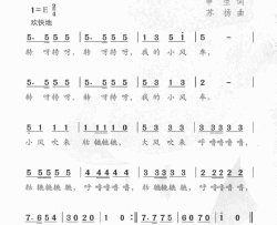 小风车申生词苏扬曲小风车申生词 苏扬曲简谱