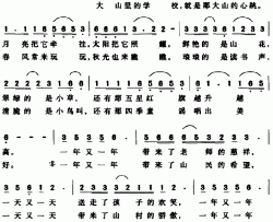 大山里的学校简谱-姜建新词 朱发雄曲