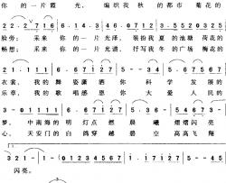 五星红旗，共和国的太阳简谱-朱积聚词/钟锴、曹静曲