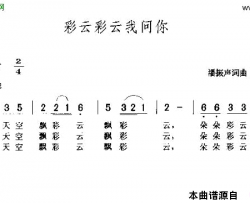 彩云彩云我问你简谱