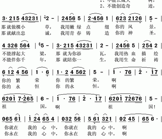 祖国永在我心中简谱(歌词)-谭英演唱-秋叶起舞记谱上传