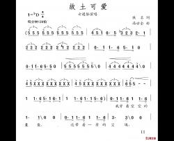 故土可爱简谱-何静演唱