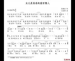 女儿是爸爸的前世情人简谱-张健全词/王佑贵曲