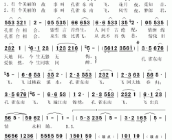 孔雀东南飞简谱(歌词)-赵媛媛演唱-秋叶起舞记谱