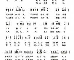 青海风光看不够简谱