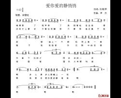 爱你爱的静悄悄简谱-任红举词/李杰曲李敏-