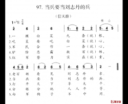 当兵要当刘志丹的兵简谱-