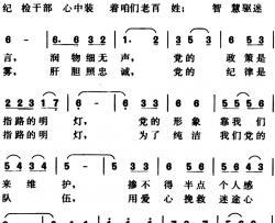 一腔热血铸忠诚简谱-程安国词/刘继光曲