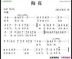 梅花[宋]王安石词胡公川曲简谱
