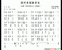 深河多深桥多长简谱