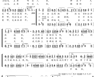 毛主席派人来简谱(歌词)-闫维文/张也演唱-谱友崔工wy_cxz上传