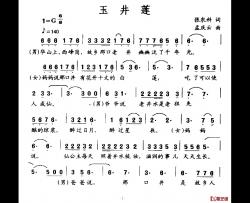 玉井莲简谱-张农科词/孟庆云曲
