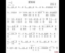 爱情雨简谱-龙远开词 鲁作坤曲