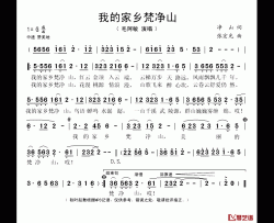 我的家乡梵净山简谱(歌词)-毛阿敏演唱-秋叶起舞记谱